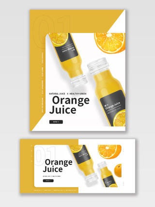 橙色简约橙汁饮品果汁海报banner